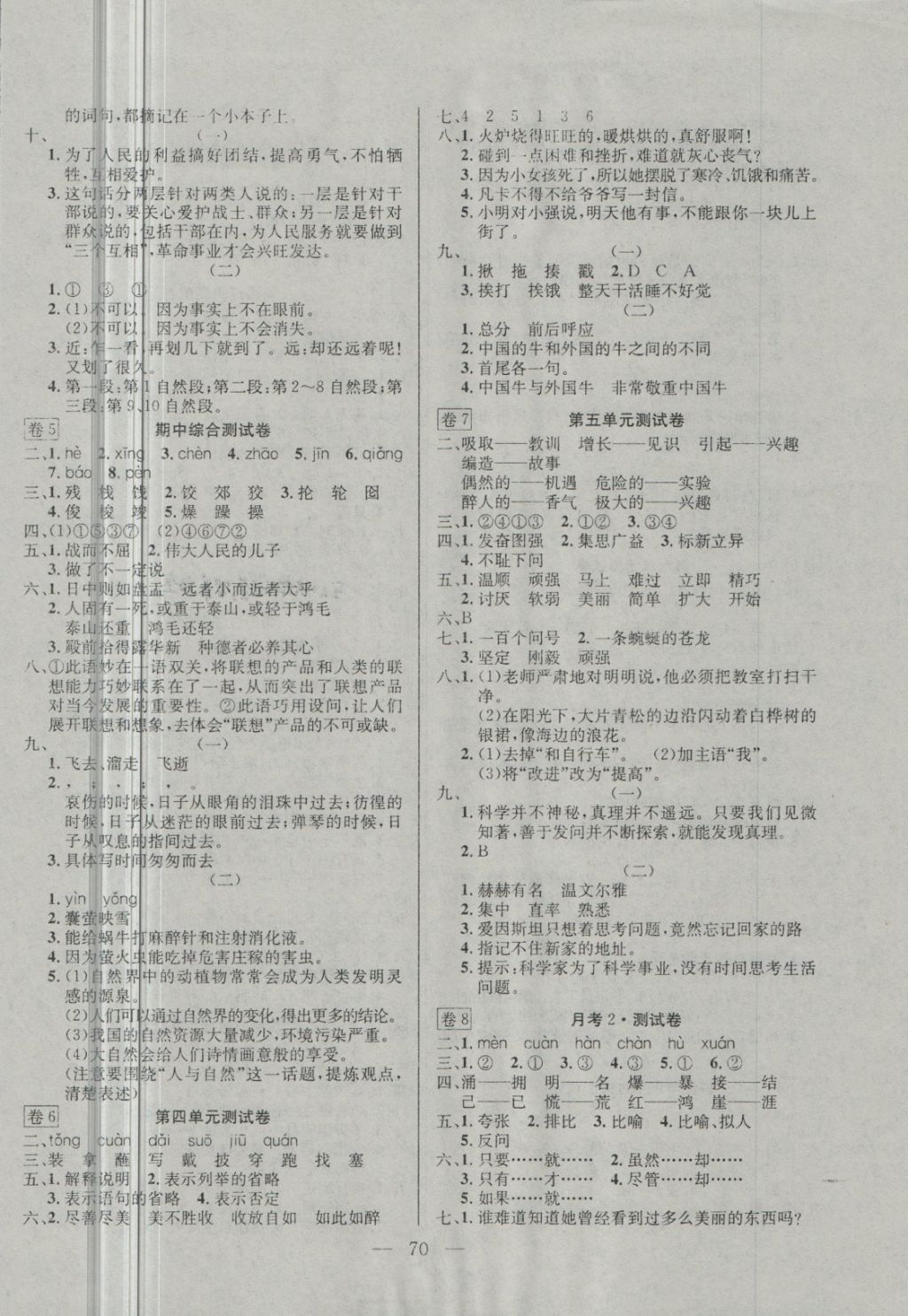 2018年探究100分小学同步3练六年级语文下册 第2页