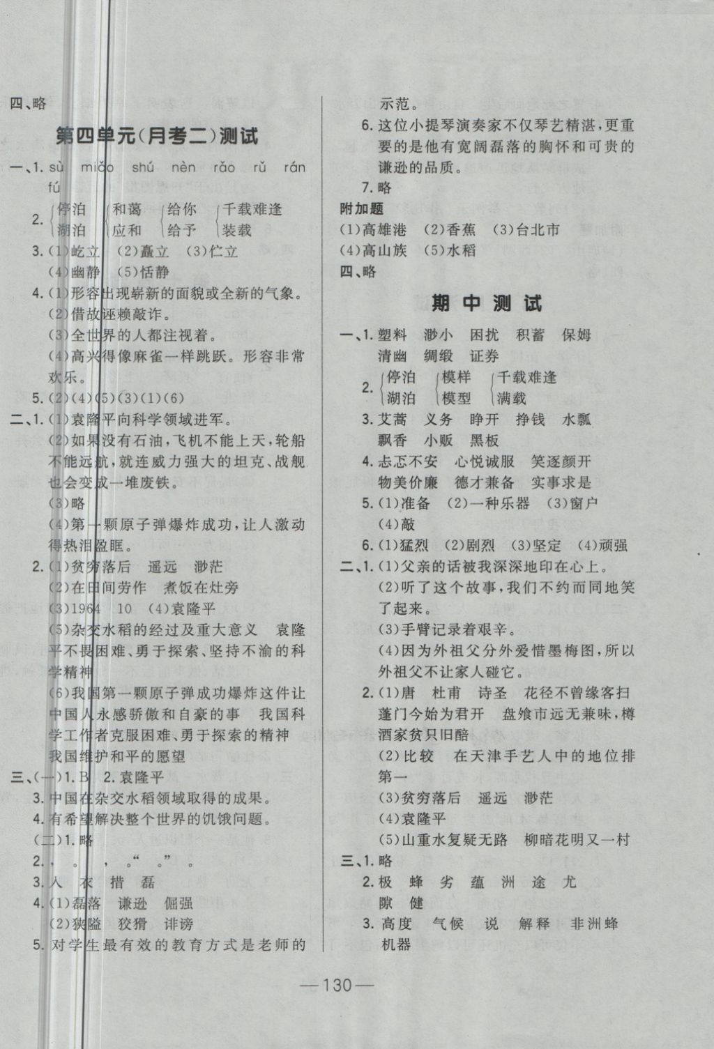 2018年悅?cè)缓脤W生周周測五年級語文下冊教科版 第6頁