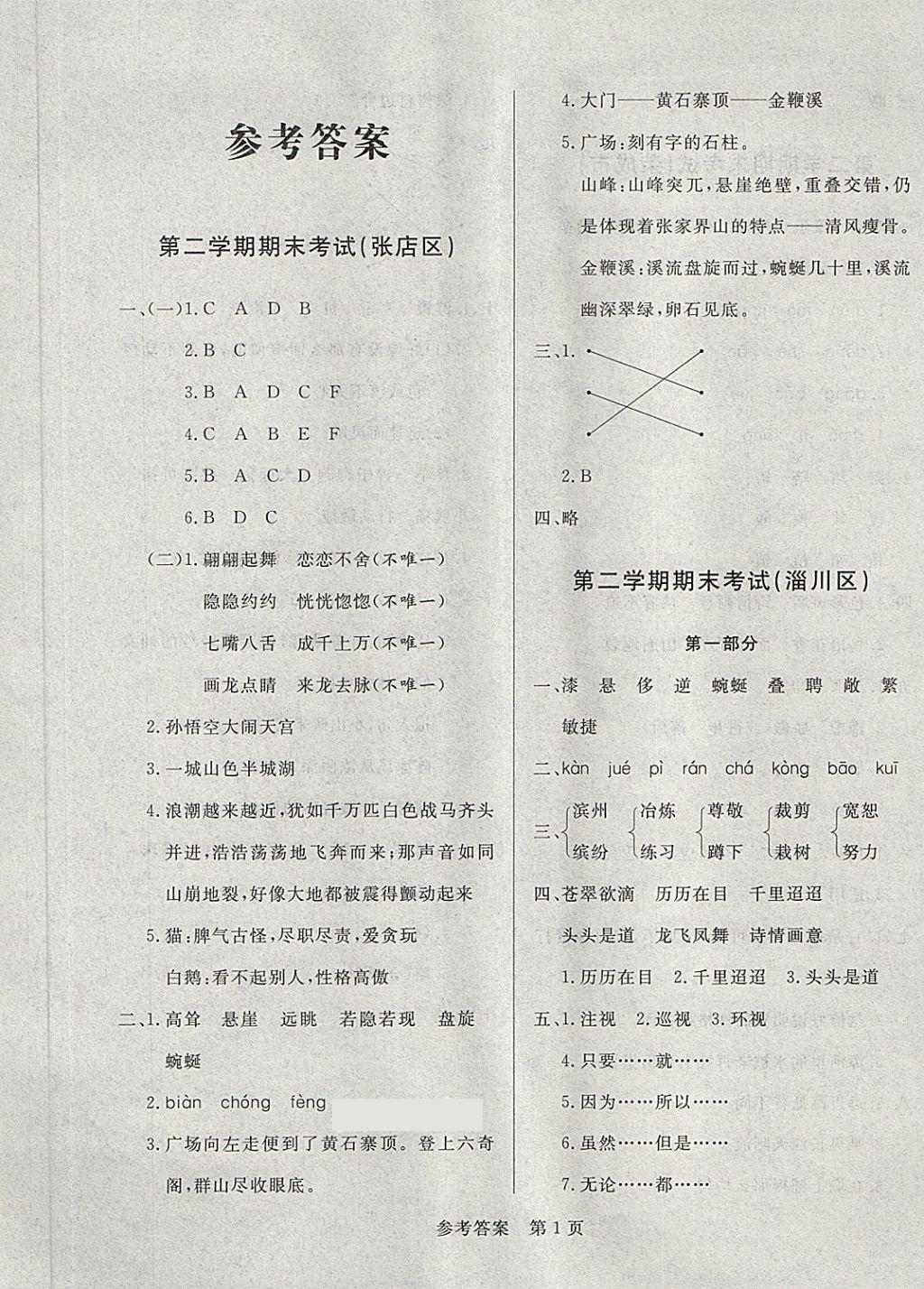 2018年黃岡名卷三年級語文下冊魯教版五四制 第4頁