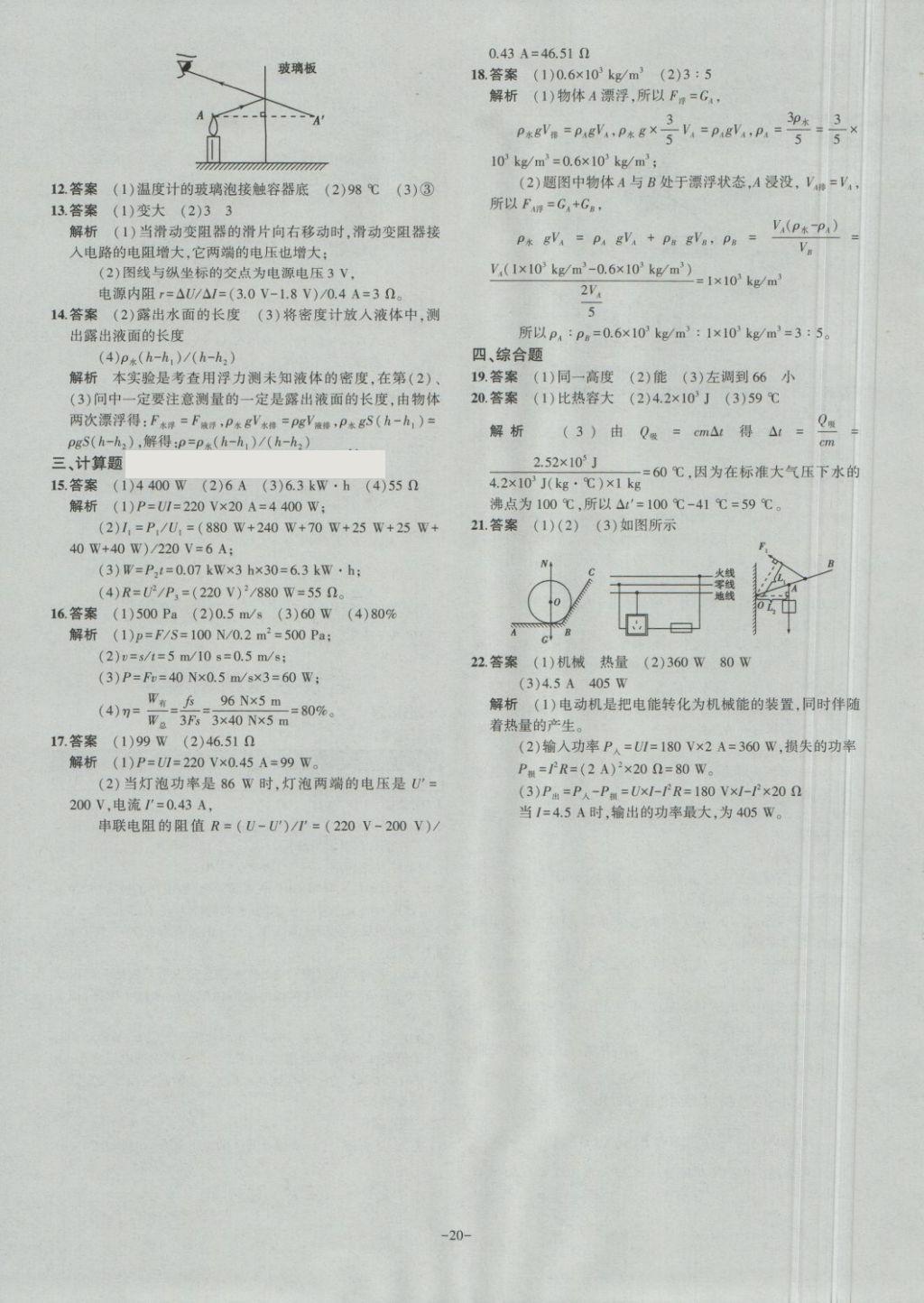 2018年內(nèi)蒙古5年中考試卷圈題卷物理 第20頁