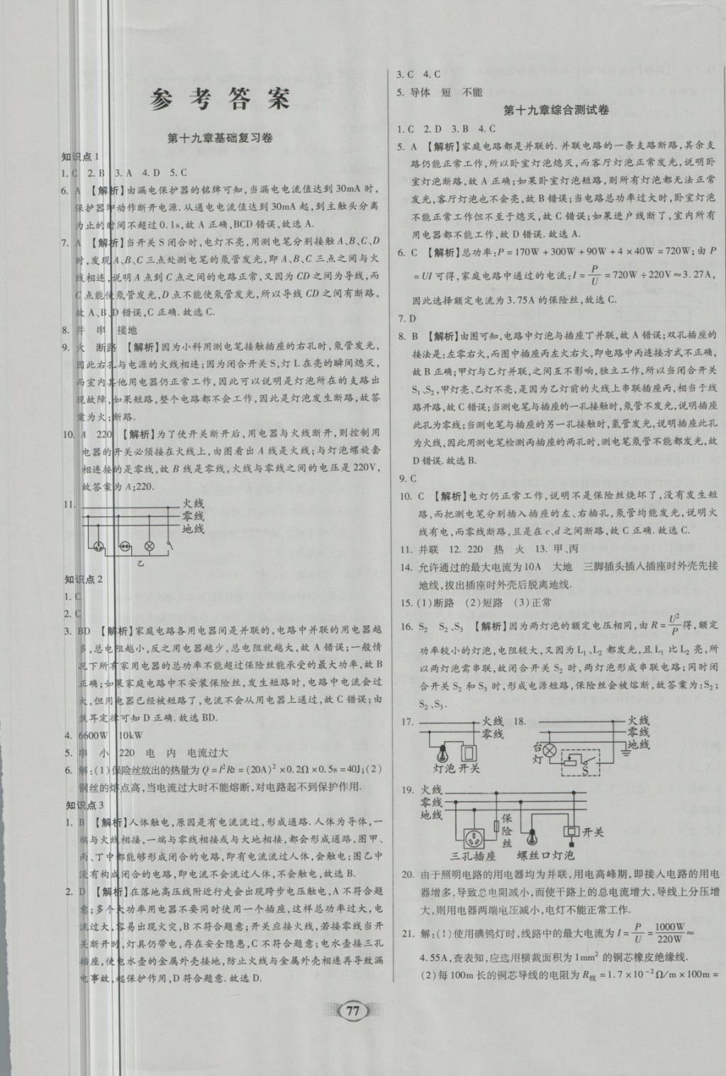 2018年金質(zhì)教輔直擊中考培優(yōu)奪冠金卷九年級物理下冊人教版 第1頁