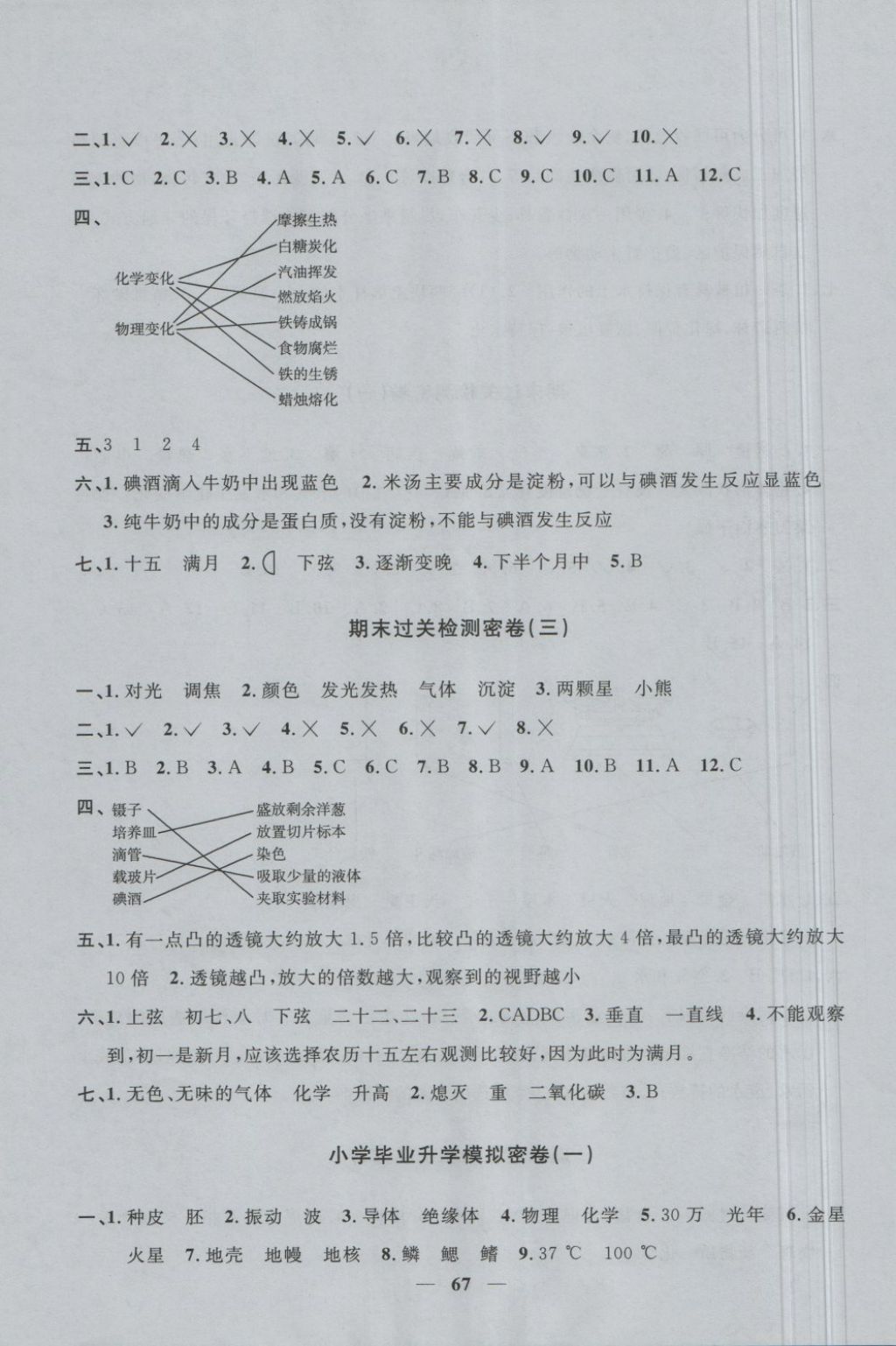 2018年一線名師全優(yōu)好卷六年級科學下冊教科版 第7頁