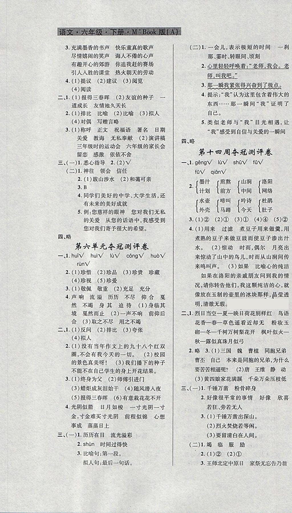 2018年期末夺冠满分测评卷六年级语文下册A 第7页