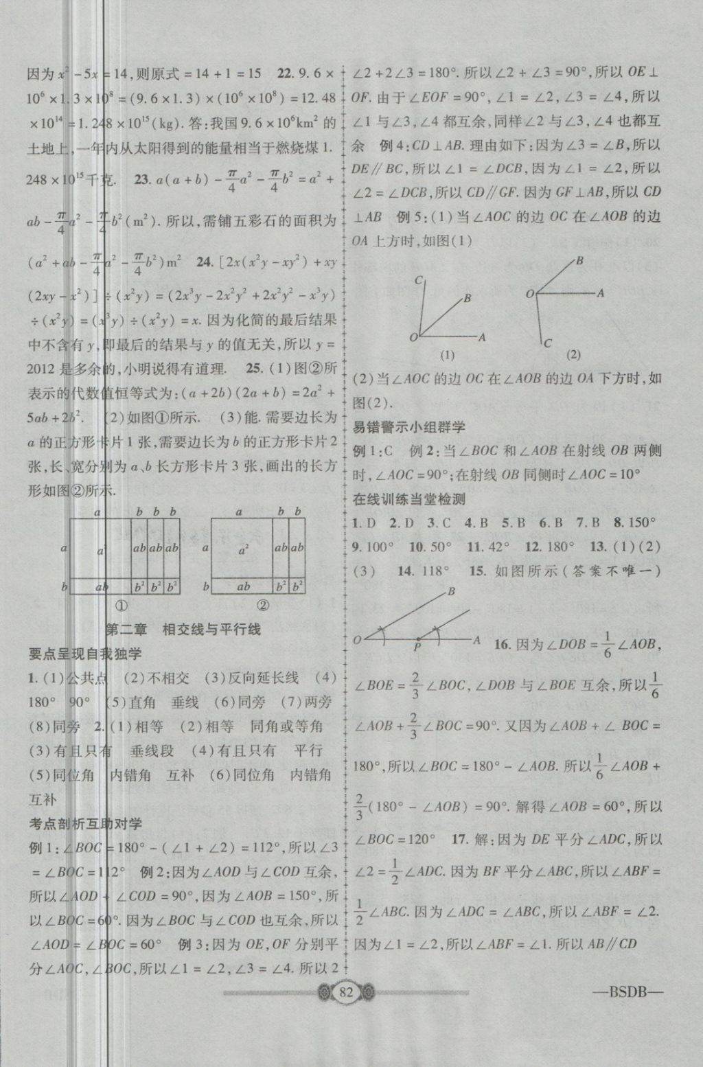 2018年金榜名卷復(fù)習(xí)沖刺卷七年級數(shù)學(xué)下冊北師大版 第2頁