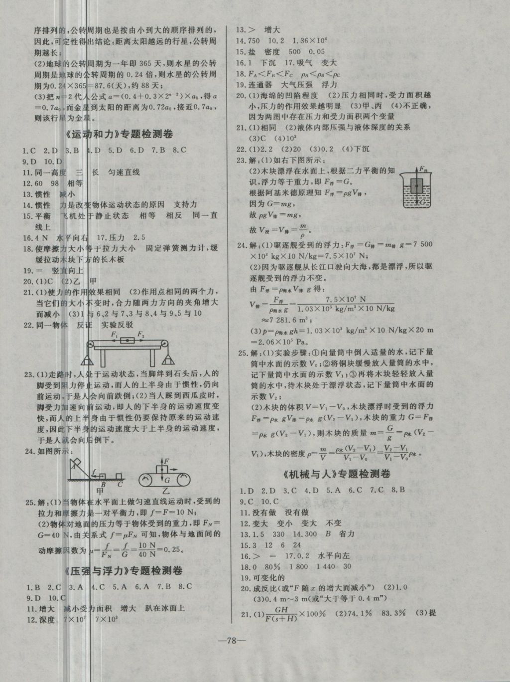 2018年精彩考評單元測評卷八年級物理下冊滬科版 第6頁