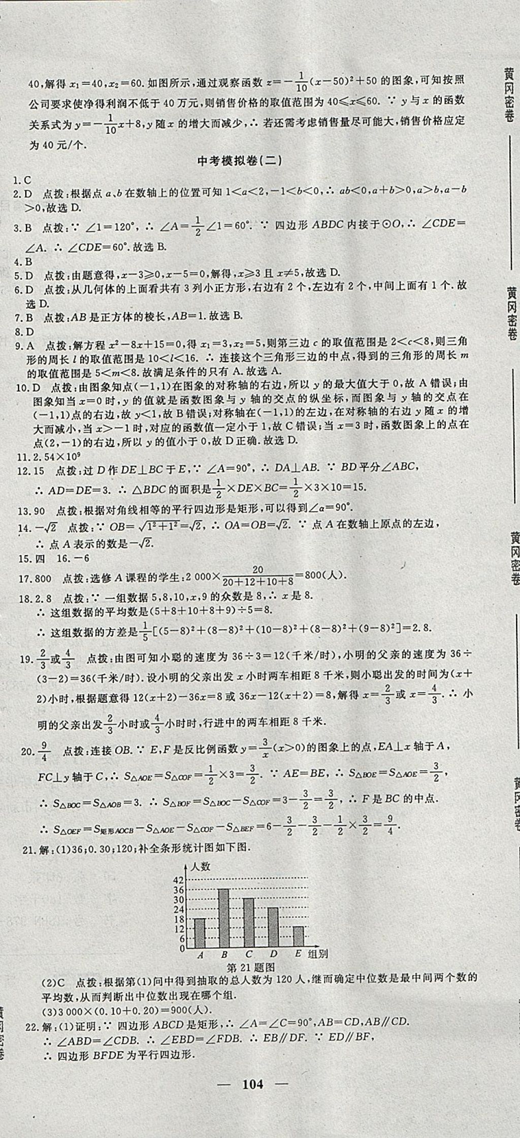 2018年王后雄黃岡密卷九年級(jí)數(shù)學(xué)下冊(cè)北師大版 第20頁(yè)