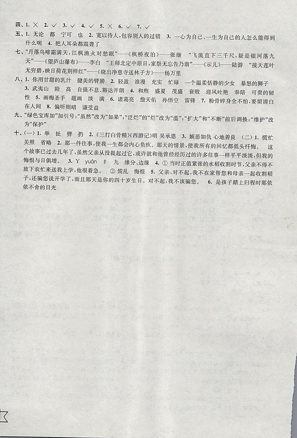 2018年靈星百分百提優(yōu)大試卷六年級(jí)語(yǔ)文下冊(cè)江蘇專版 第16頁(yè)