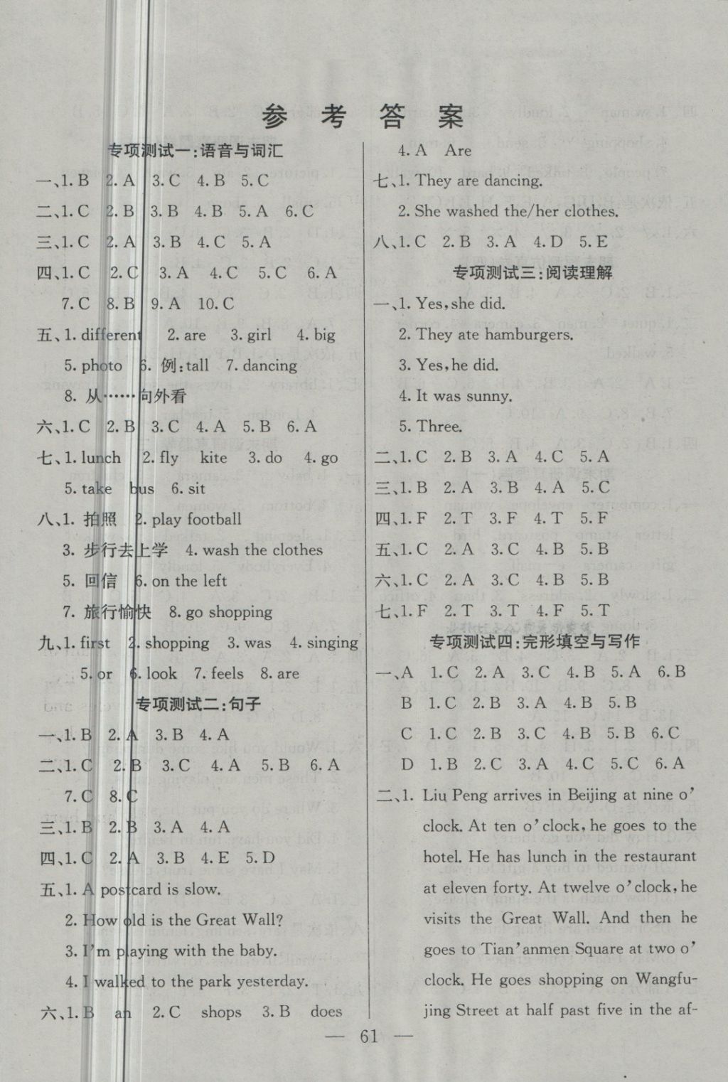 2018年專項期末一卷通五年級英語下冊冀教版 第1頁