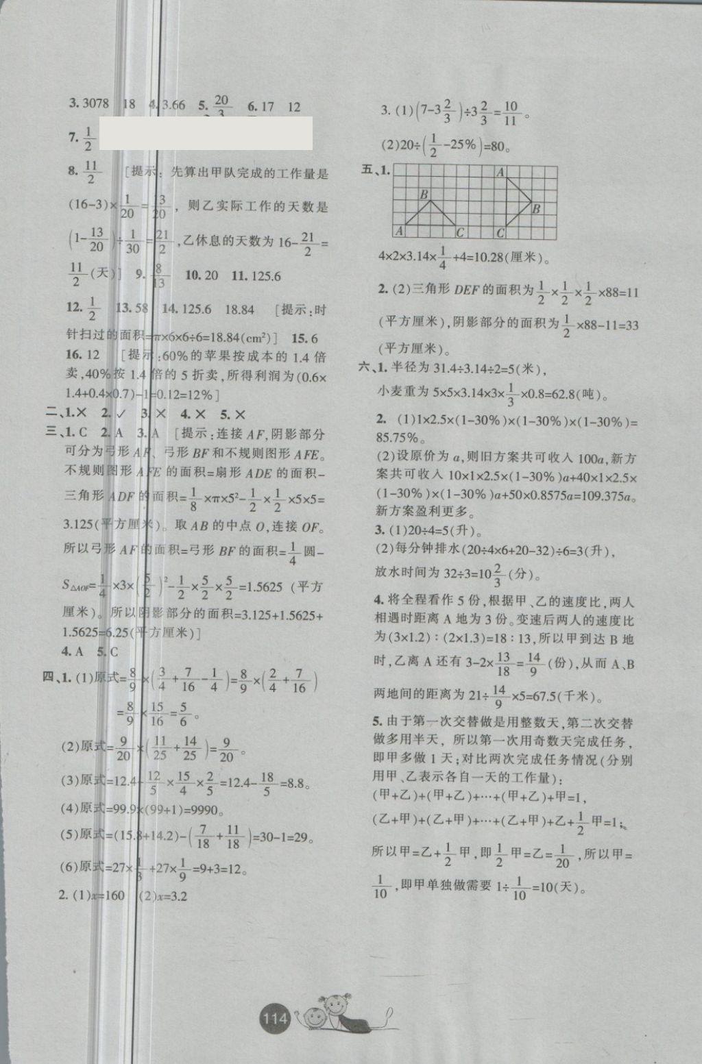 2018年小学毕业升学必备重点初中招生考试检测试卷数学 第22页