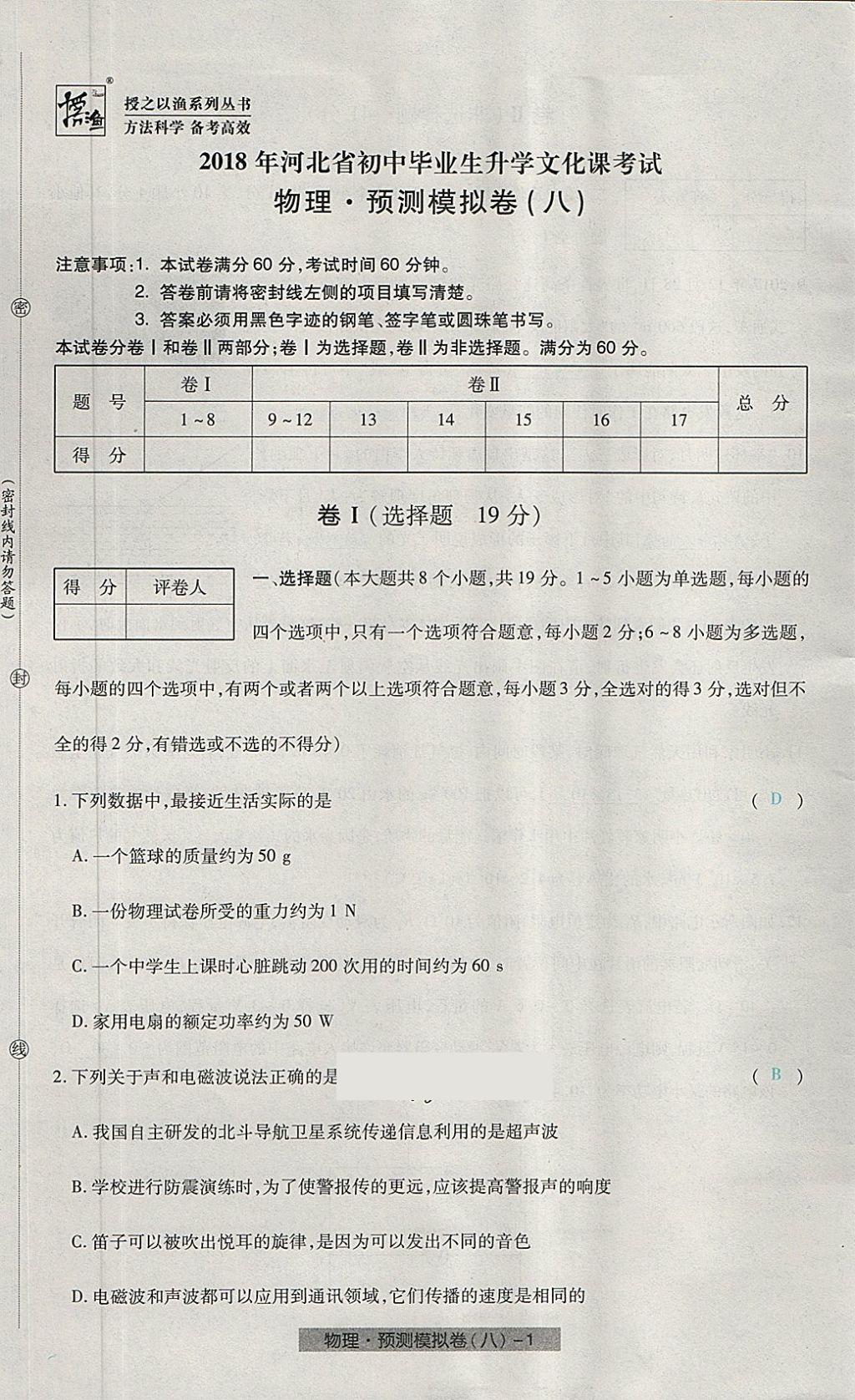 2018年河北中考中考模擬卷物理 第57頁(yè)