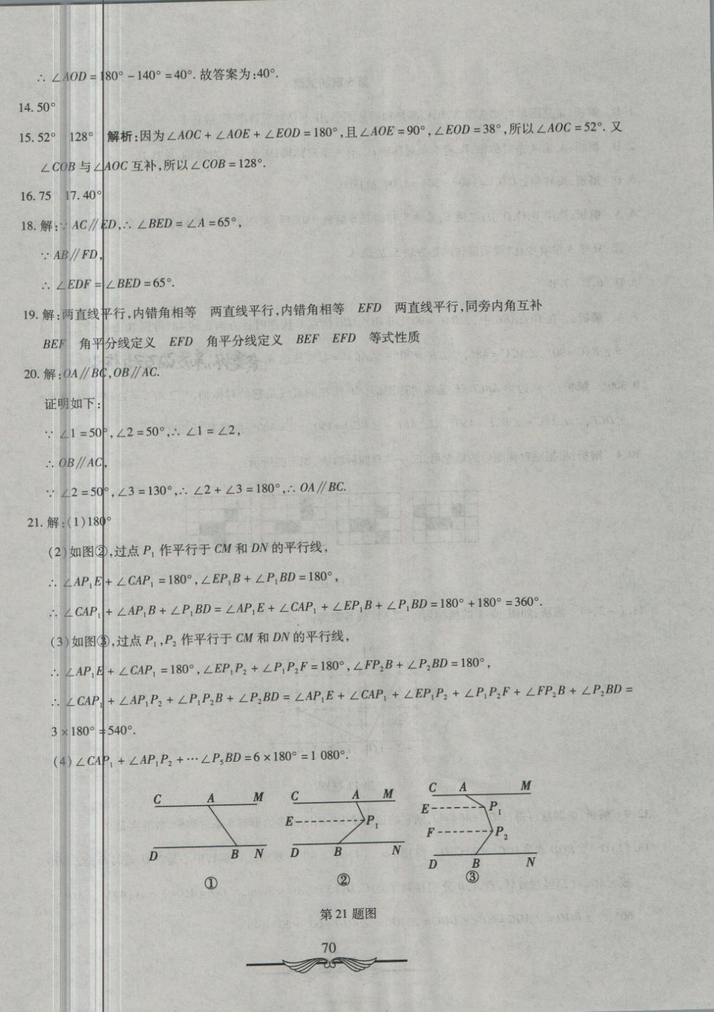 2018年学海金卷初中夺冠单元检测卷七年级数学下册湘教版 第10页