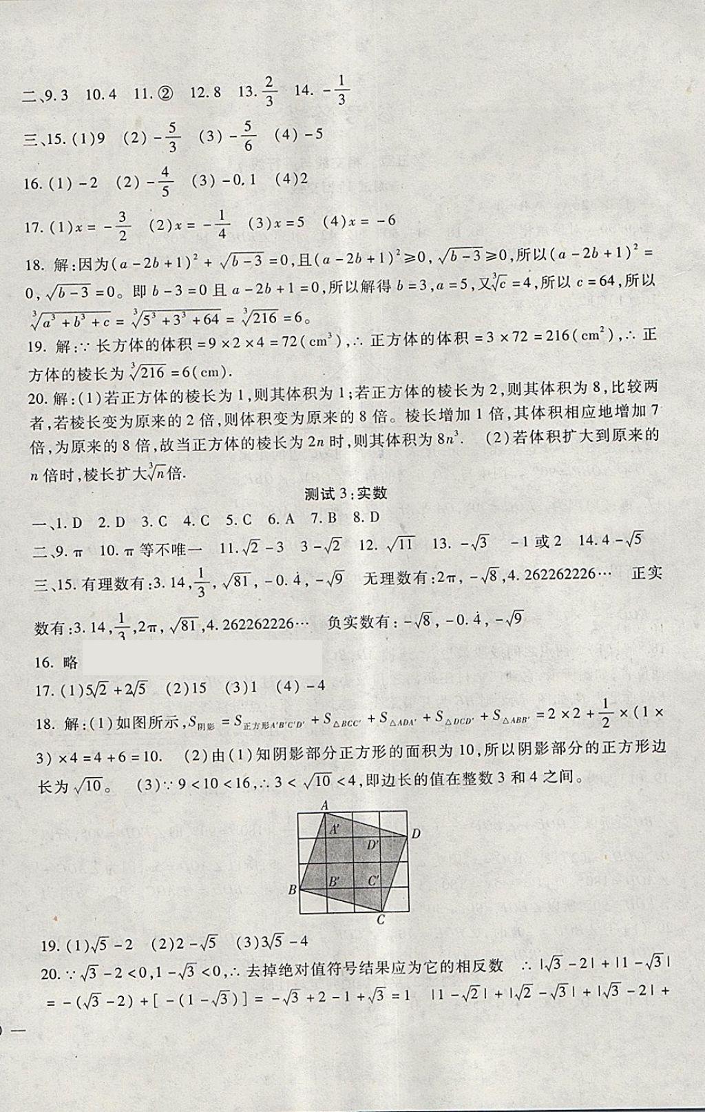 2018年海淀金卷七年级数学下册人教版 第4页