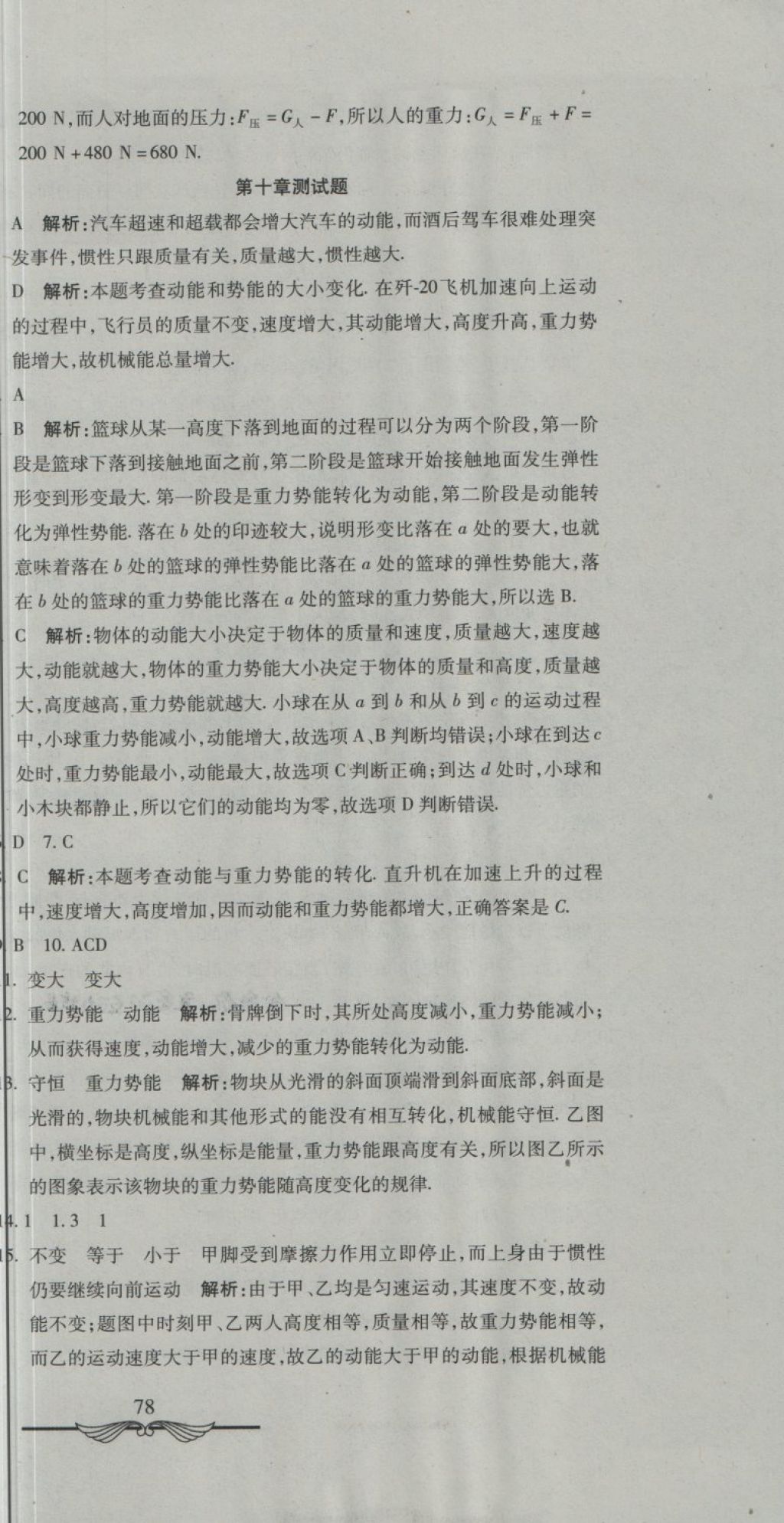 2018年學(xué)海金卷初中奪冠單元檢測(cè)卷八年級(jí)物理下冊(cè)魯科版五四制 第21頁