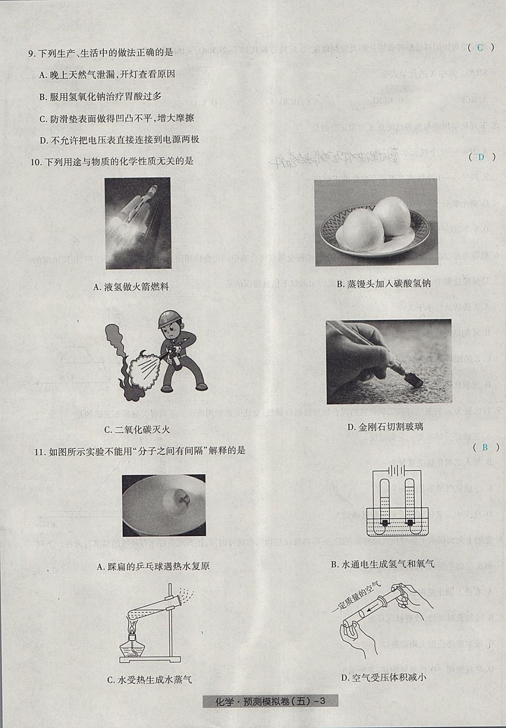 2018年河北中考中考模擬卷化學(xué) 第35頁