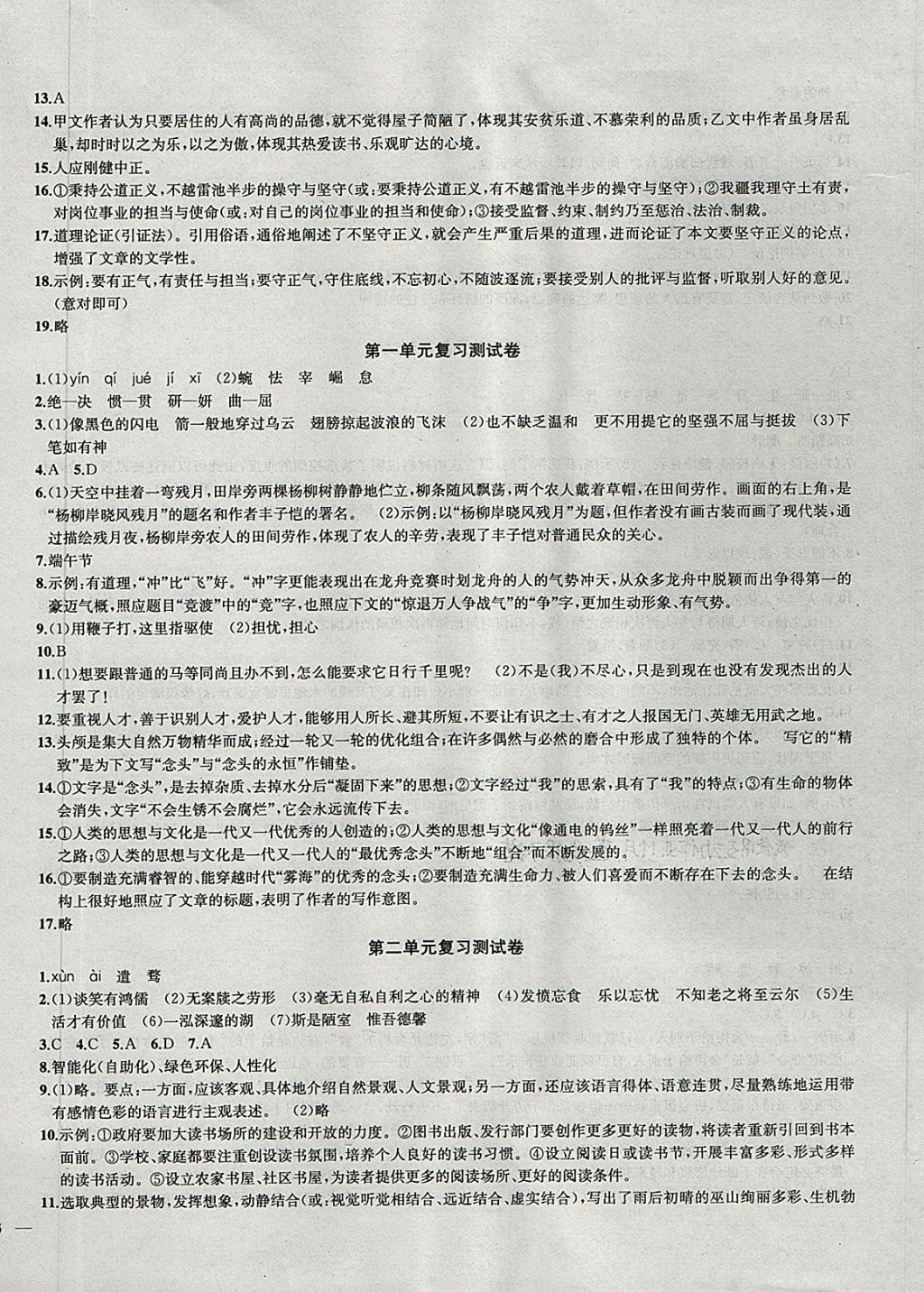 2018年金鑰匙沖刺名校大試卷八年級語文下冊江蘇版 第6頁