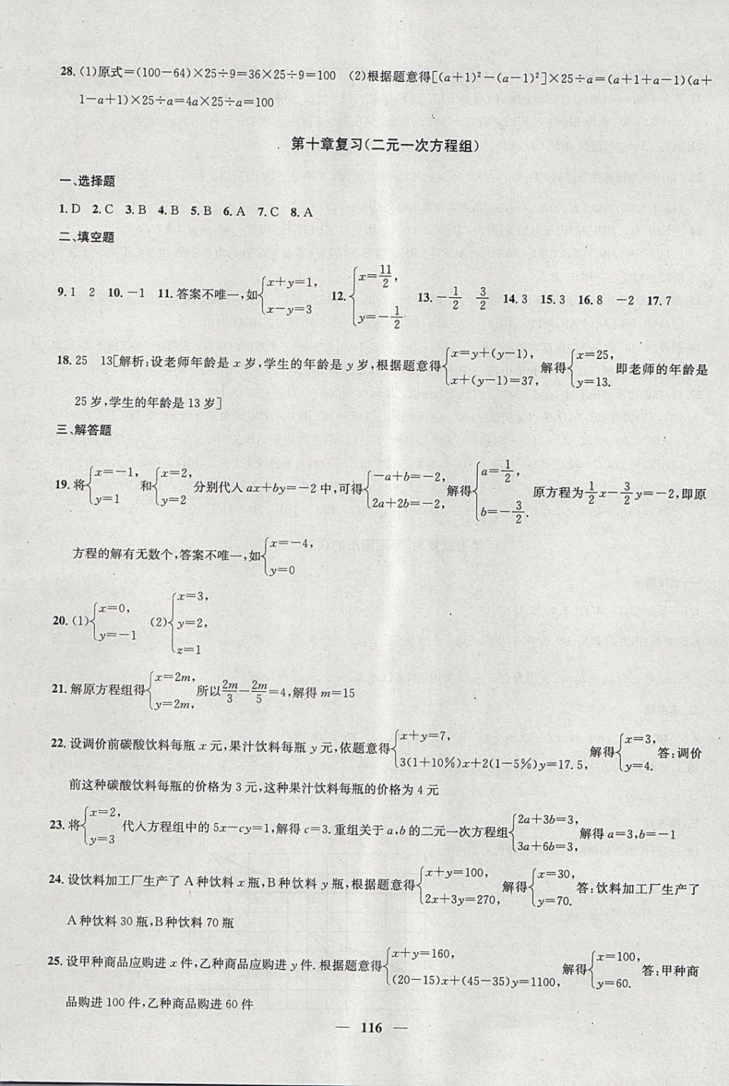 2018年金鑰匙沖刺名校大試卷七年級數(shù)學(xué)下冊江蘇版 第12頁