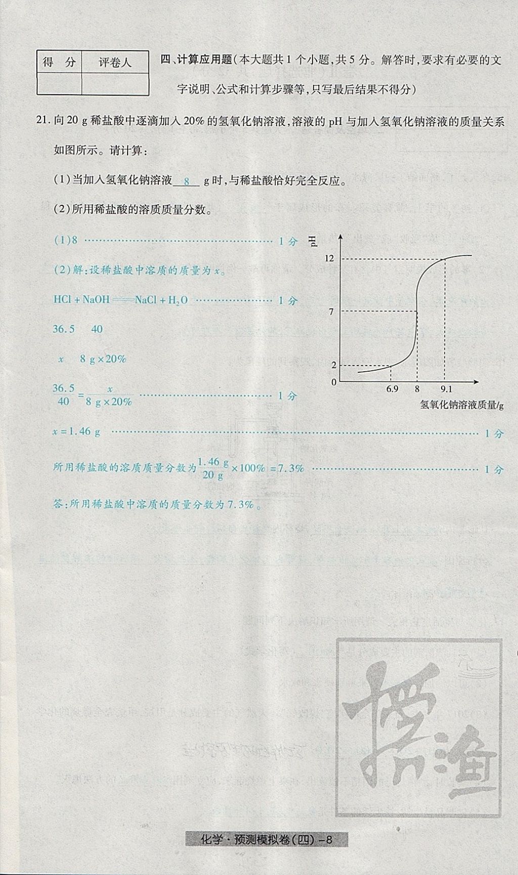 2018年河北中考中考模擬卷化學(xué) 第32頁(yè)