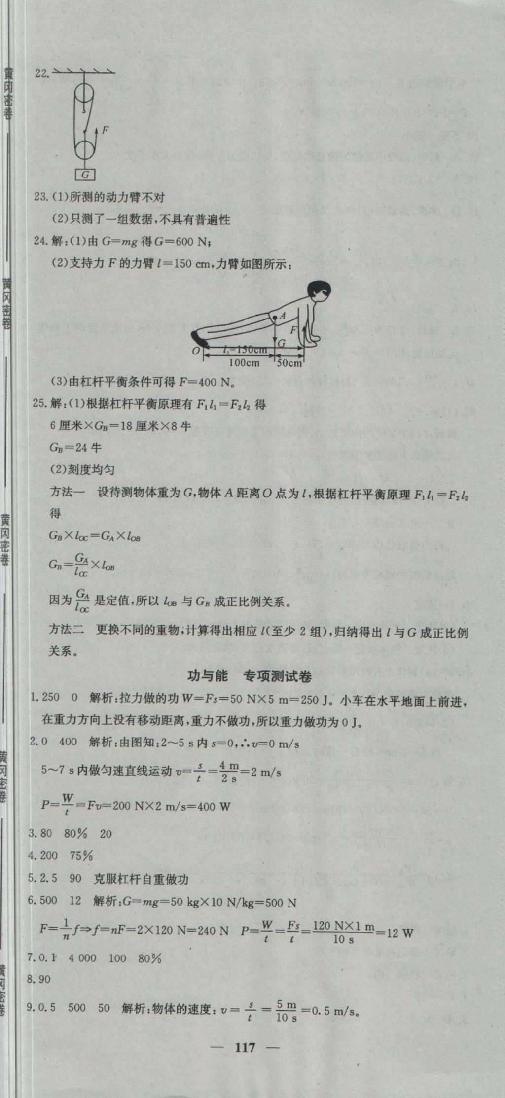 2018年王后雄黃岡密卷九年級(jí)物理下冊(cè)滬科版 第9頁