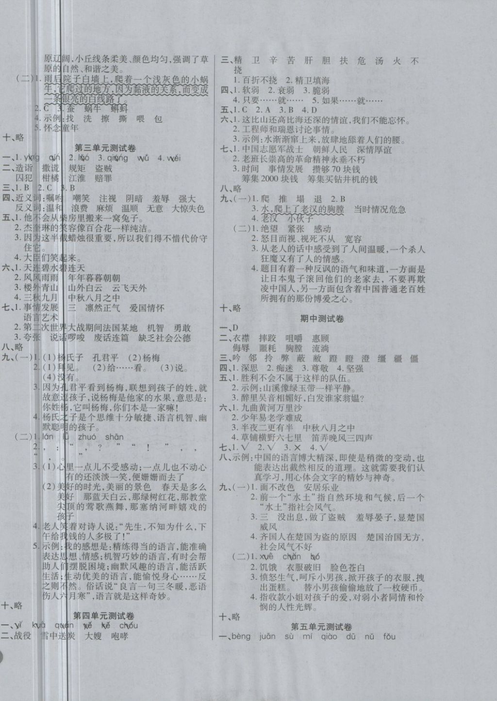 2018年名師彩卷五年級語文下冊人教版 第2頁