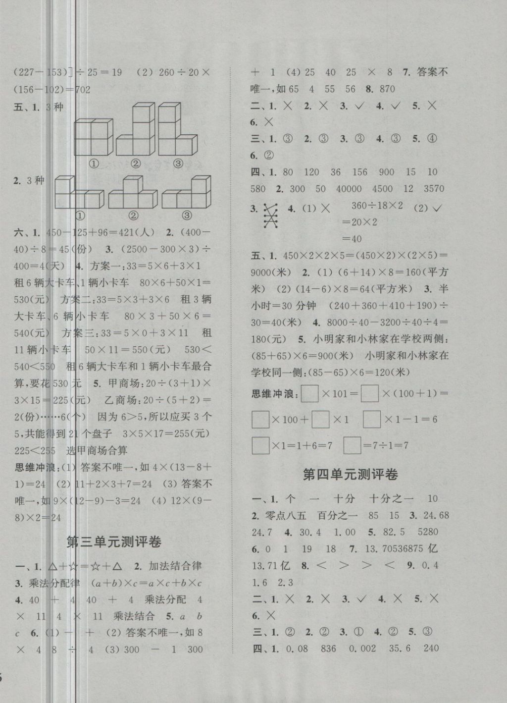 2018年通城学典小学全程测评卷四年级数学下册人教版 第2页