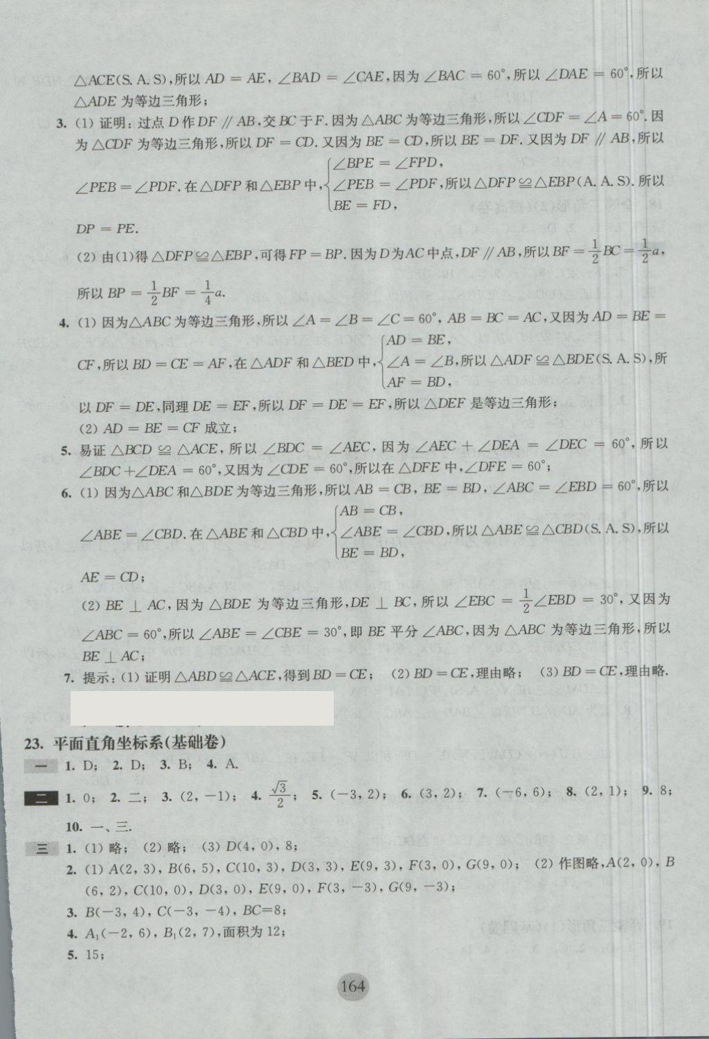 2018年期終沖刺百分百七年級數(shù)學第二學期 第16頁