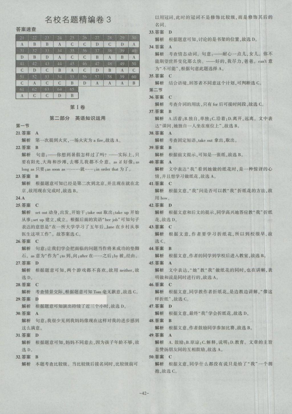 2018年內(nèi)蒙古5年中考試卷圈題卷英語 第42頁