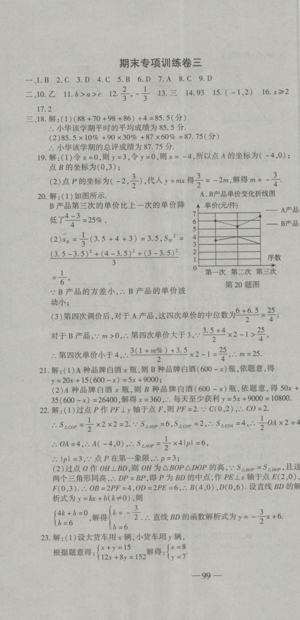 2018年全能闖關(guān)沖刺卷八年級(jí)數(shù)學(xué)下冊(cè)人教版 第10頁(yè)