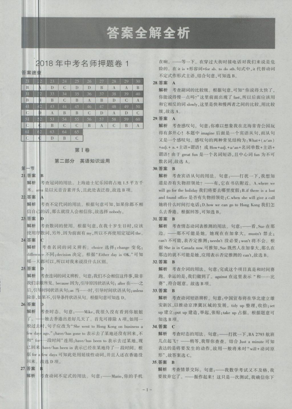 2018年内蒙古5年中考试卷圈题卷英语 第1页