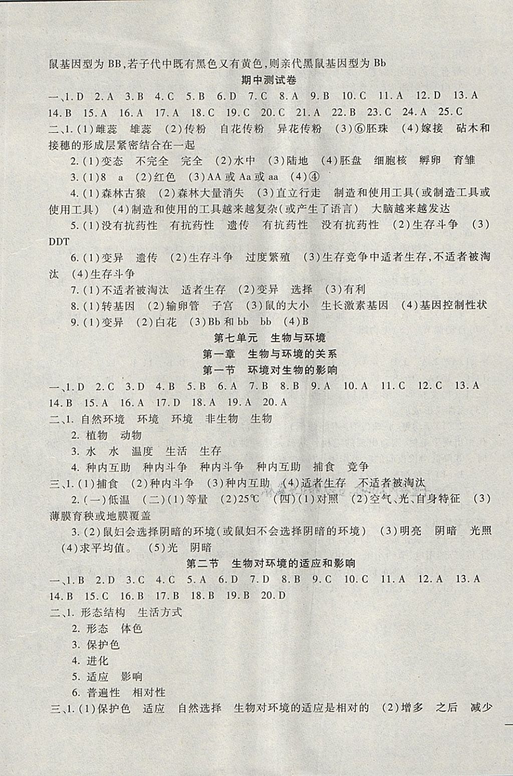 2018年海淀金卷八年级生物下册冀少版&nbsp;第5页