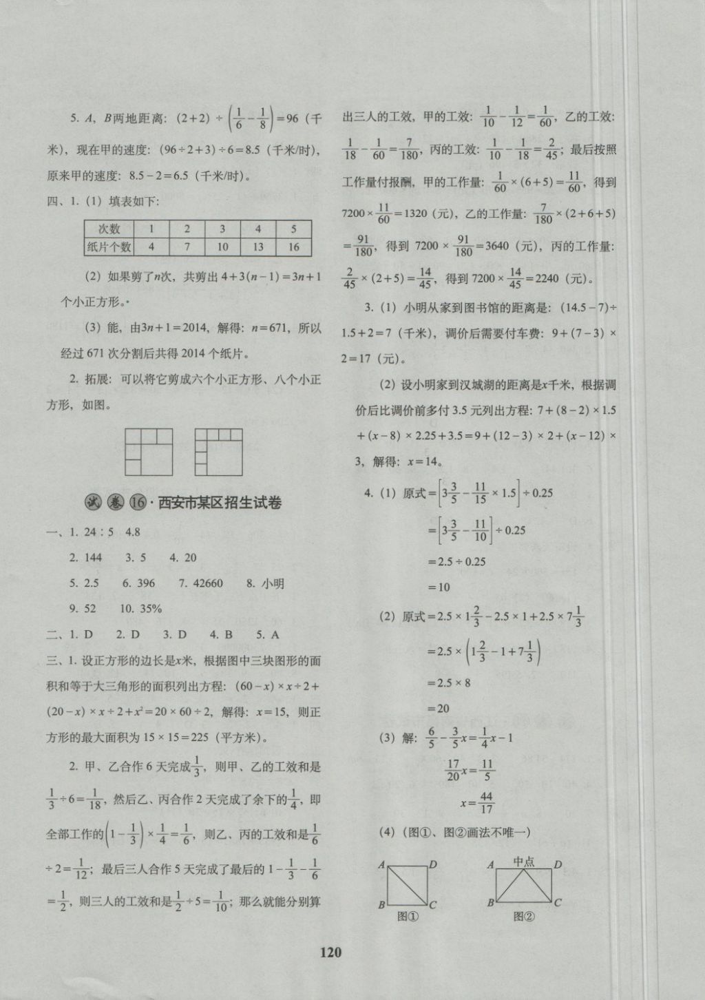 2018年68所名校图书小学毕业升学必备数学 第8页