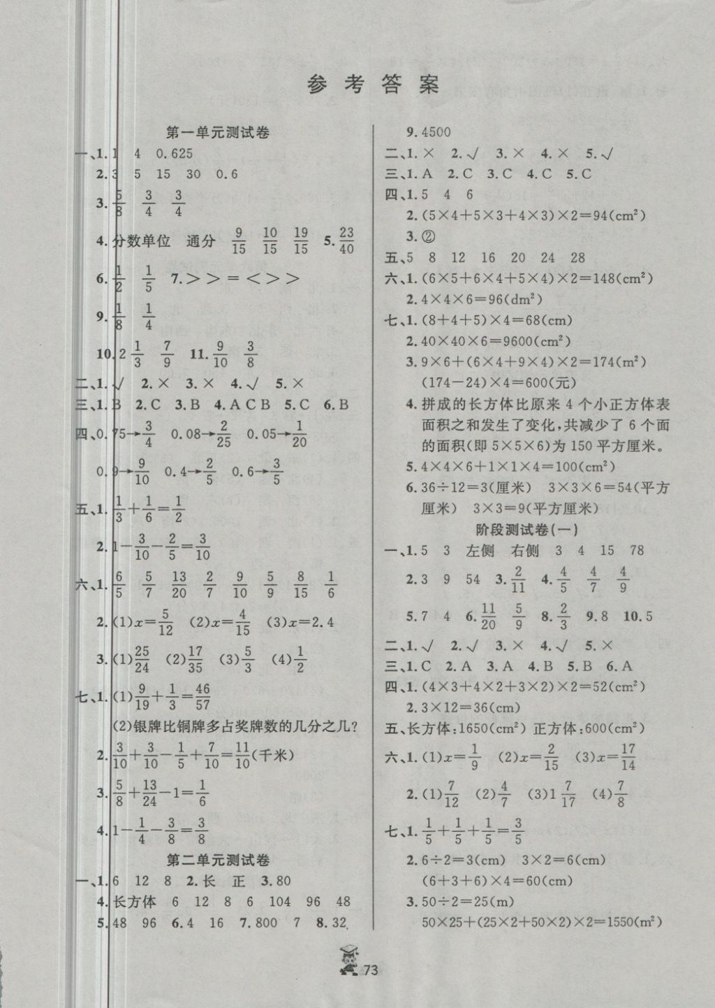 2018年百分金卷奪冠密題五年級(jí)數(shù)學(xué)下冊(cè)北師大版 第1頁(yè)