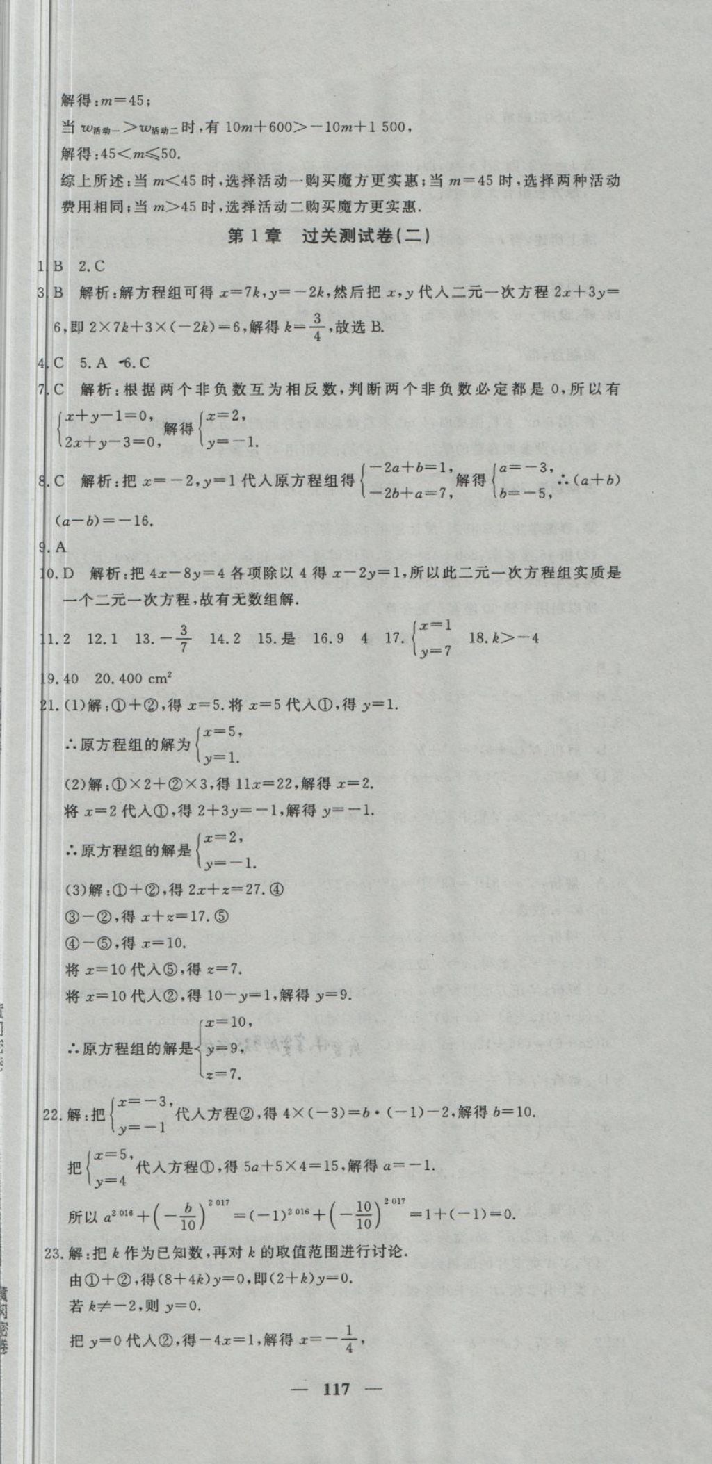 2018年王后雄黃岡密卷七年級(jí)數(shù)學(xué)下冊(cè)湘教版 第3頁(yè)