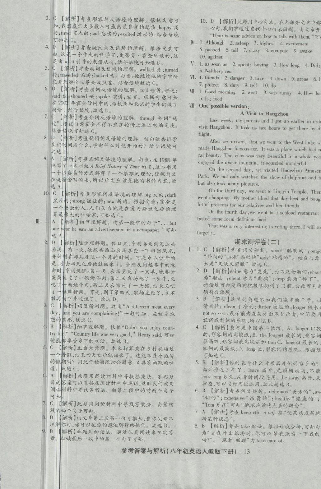 2018年练考通全优卷八年级英语下册人教版 第13页