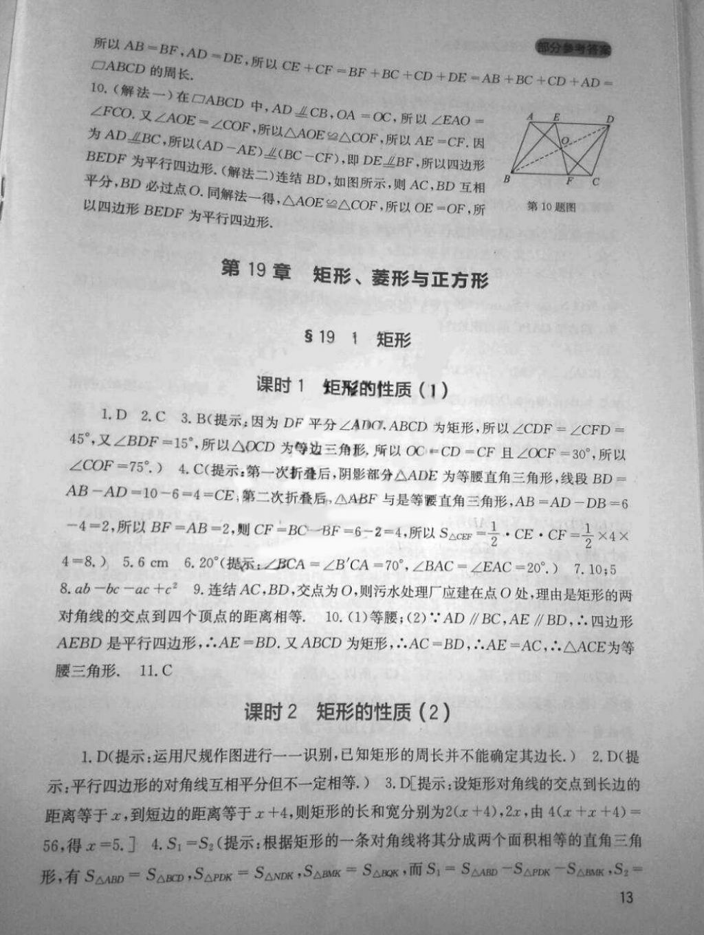 2018年新課程實(shí)踐與探究叢書八年級(jí)數(shù)學(xué)下冊(cè)華師大版 第13頁