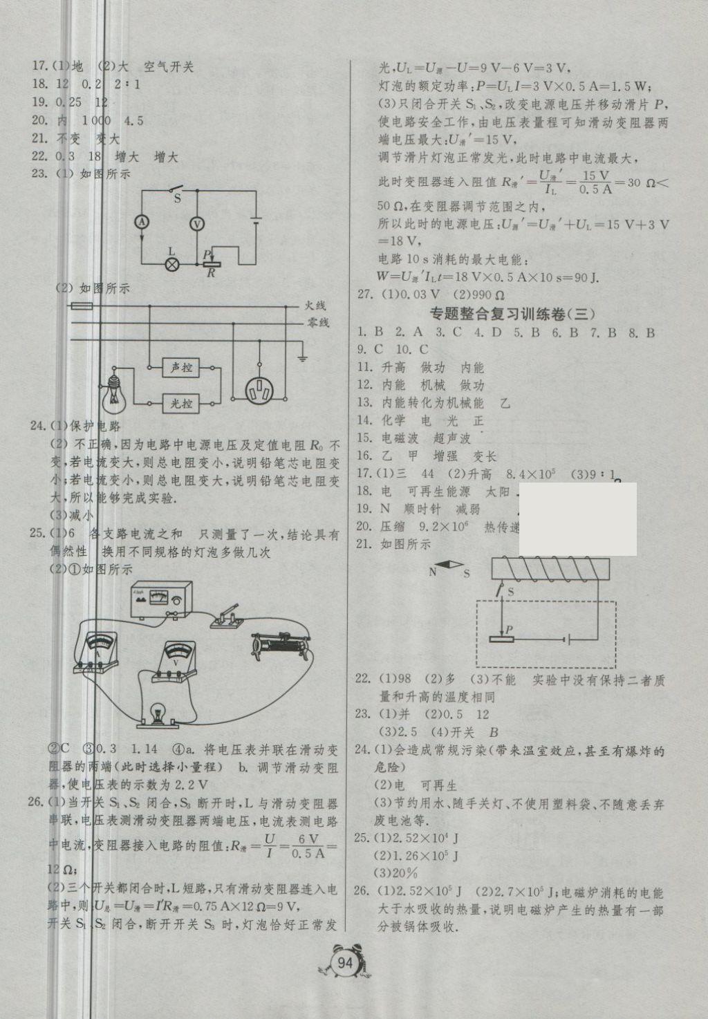 2018年單元雙測(cè)全程提優(yōu)測(cè)評(píng)卷九年級(jí)物理下冊(cè)蘇科版 第6頁(yè)