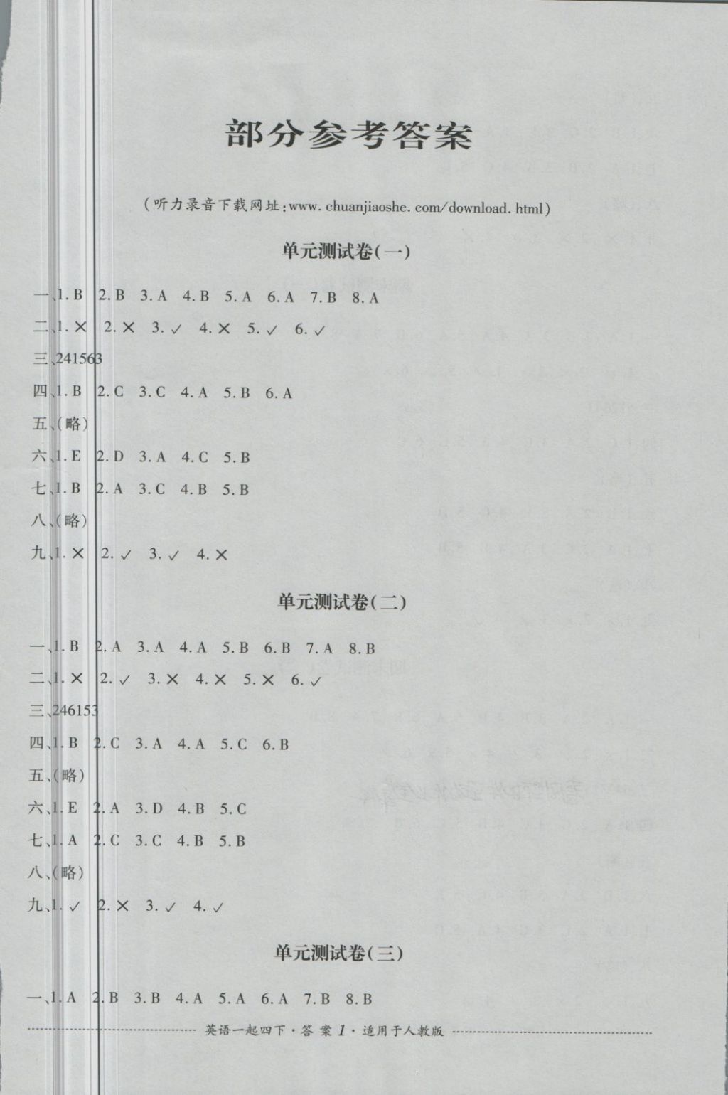 2018年單元測(cè)試四年級(jí)英語(yǔ)下冊(cè)人教版一起四川教育出版社 第1頁(yè)