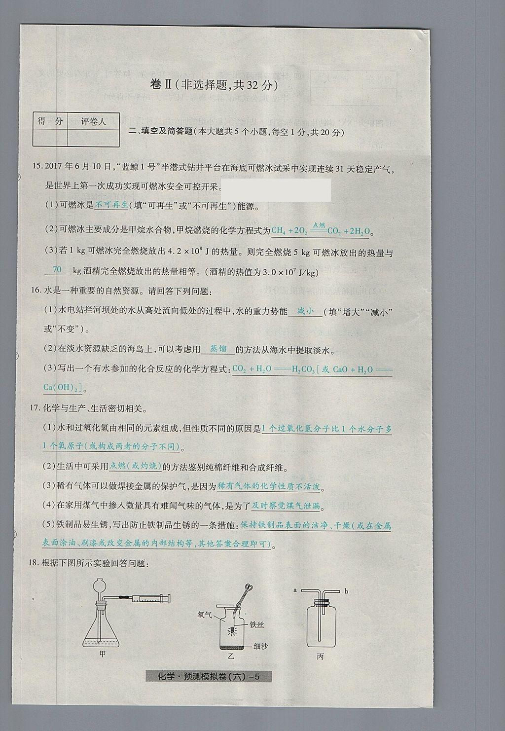 2018年河北中考中考模擬卷化學(xué) 第45頁