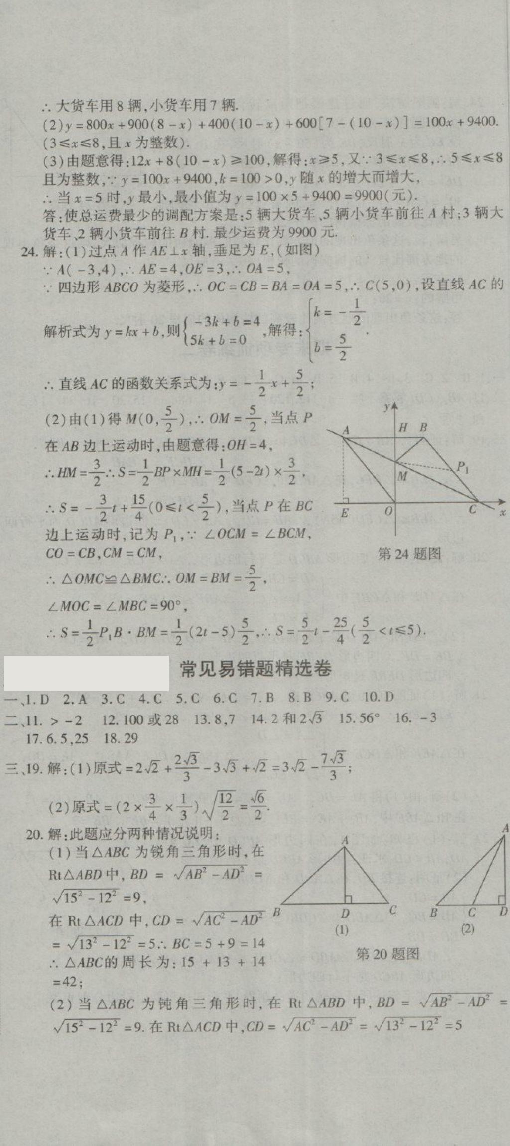 2018年全能闖關(guān)沖刺卷八年級數(shù)學(xué)下冊人教版 第11頁