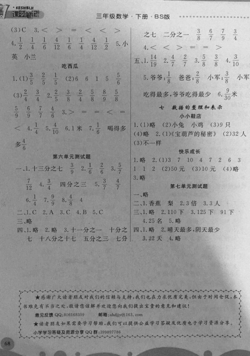 2018年课时练课时笔记三年级数学下册北师大版 第4页