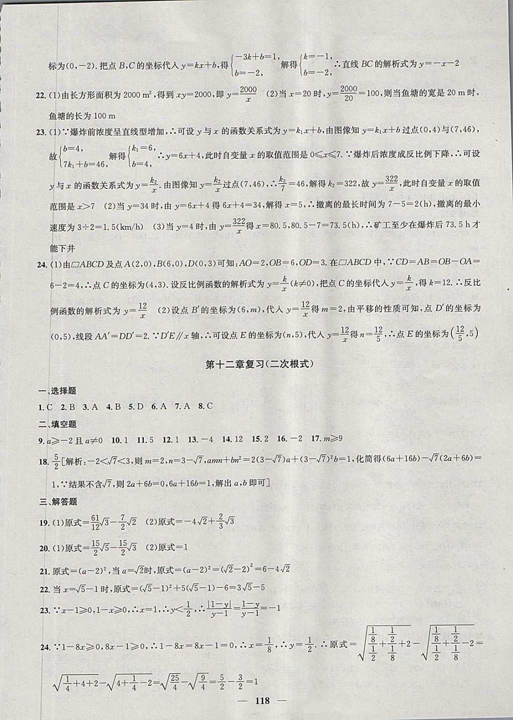 2018年金钥匙冲刺名校大试卷八年级数学下册江苏版 第14页