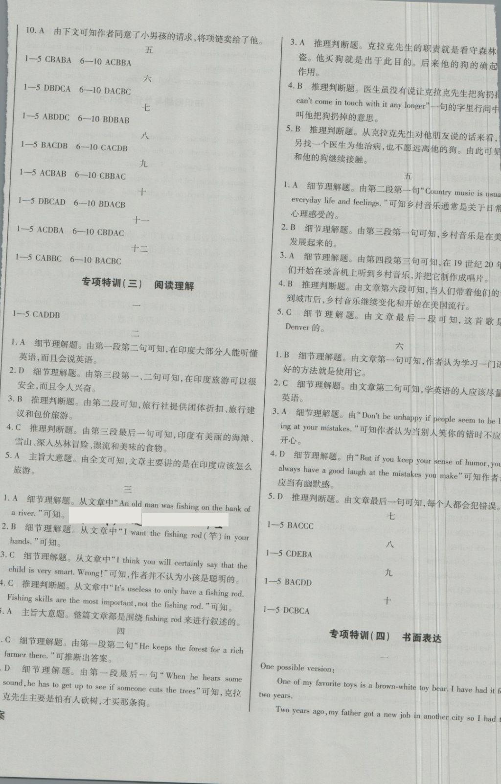 2018年核心金考卷八年級英語下冊人教版 第12頁