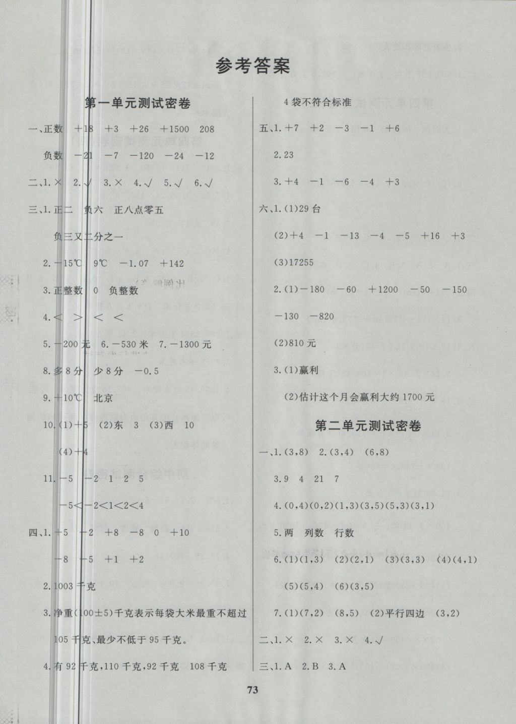 2018年沖刺100分達標測試卷六年級數(shù)學(xué)下冊冀教版 第1頁