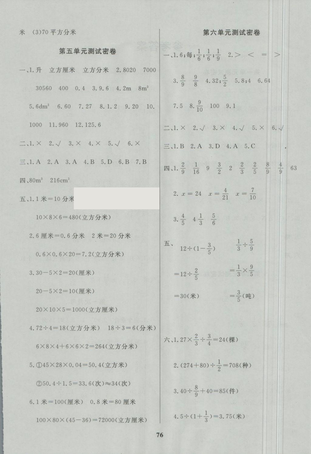 2018年沖刺100分達(dá)標(biāo)測(cè)試卷五年級(jí)數(shù)學(xué)下冊(cè)冀教版 第4頁