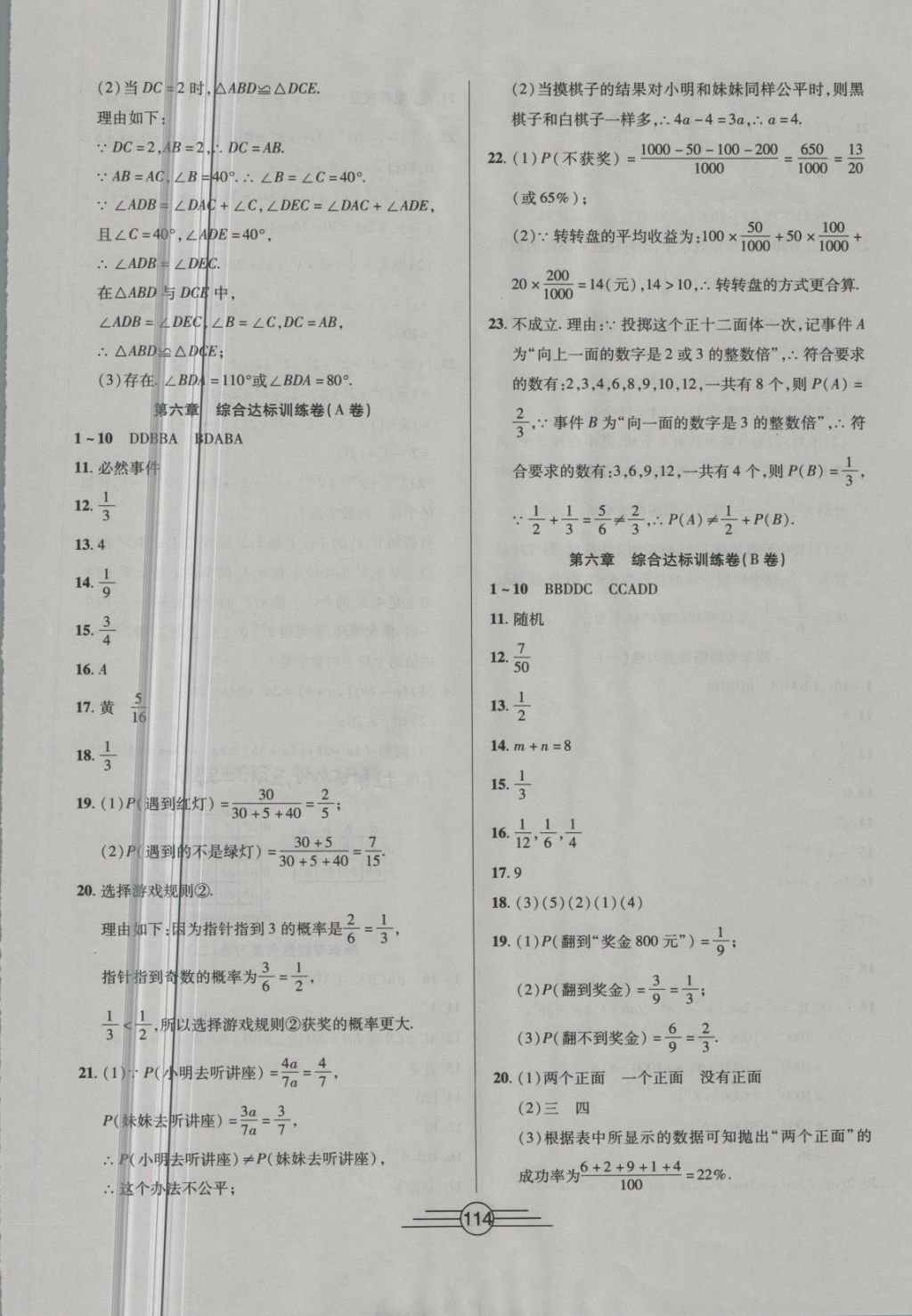 2018年同步AB卷高效考卷七年級數(shù)學(xué)下冊北師大版 第10頁