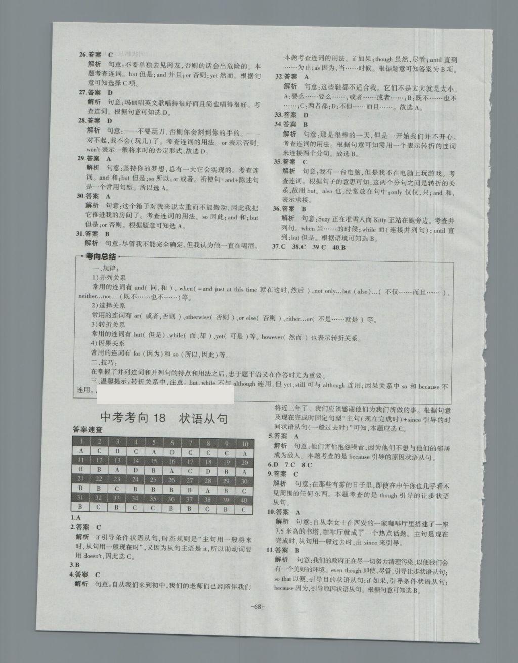 2018年内蒙古5年中考试卷圈题卷英语 第68页