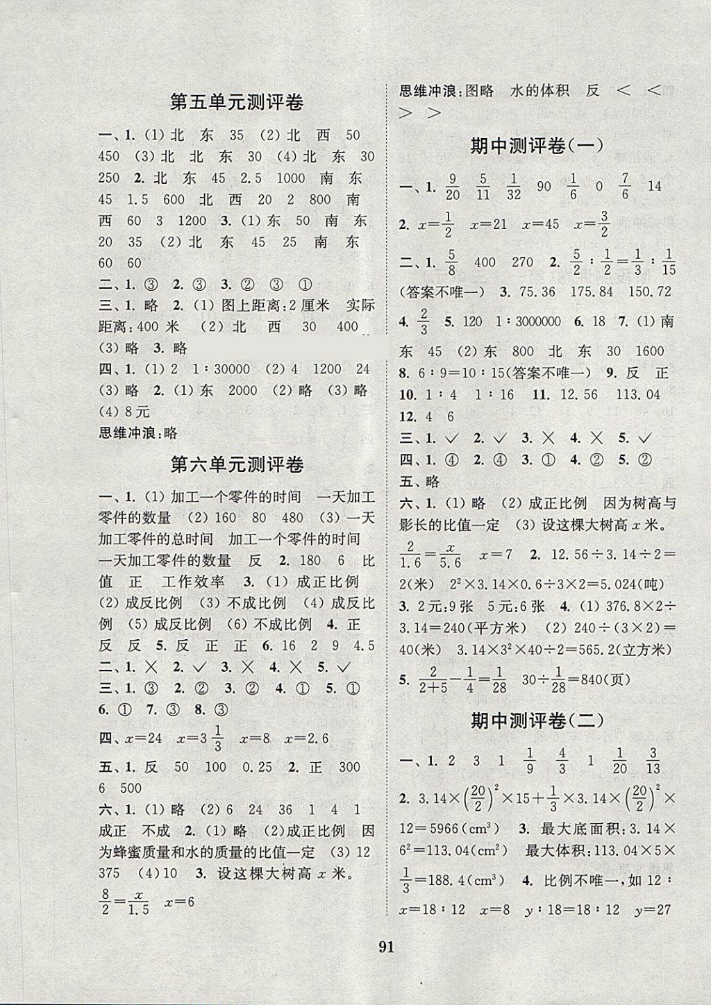 2018年通城學(xué)典小學(xué)全程測(cè)評(píng)卷六年級(jí)數(shù)學(xué)下冊(cè)蘇教版江蘇專用 第3頁(yè)