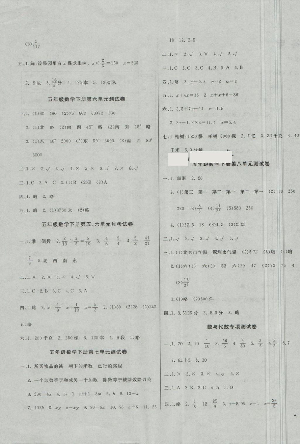 2018年黃岡小博士沖刺100分五年級(jí)數(shù)學(xué)下冊(cè)北師大版 第3頁(yè)