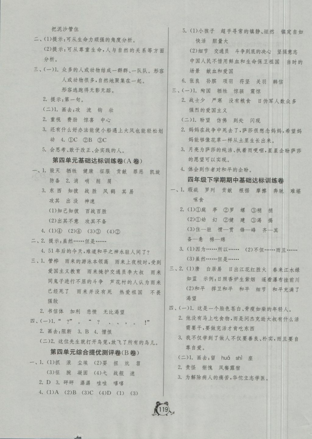 2018年单元双测同步达标活页试卷四年级语文下册人教版 第3页