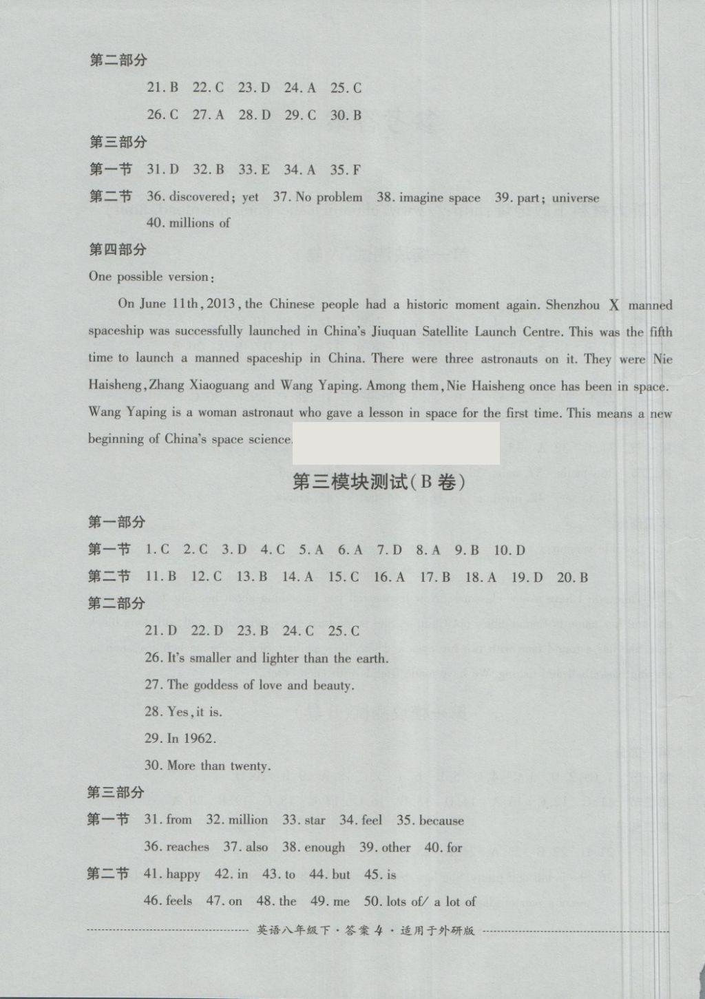 2018年单元测试八年级英语下册外研版四川教育出版社 第4页