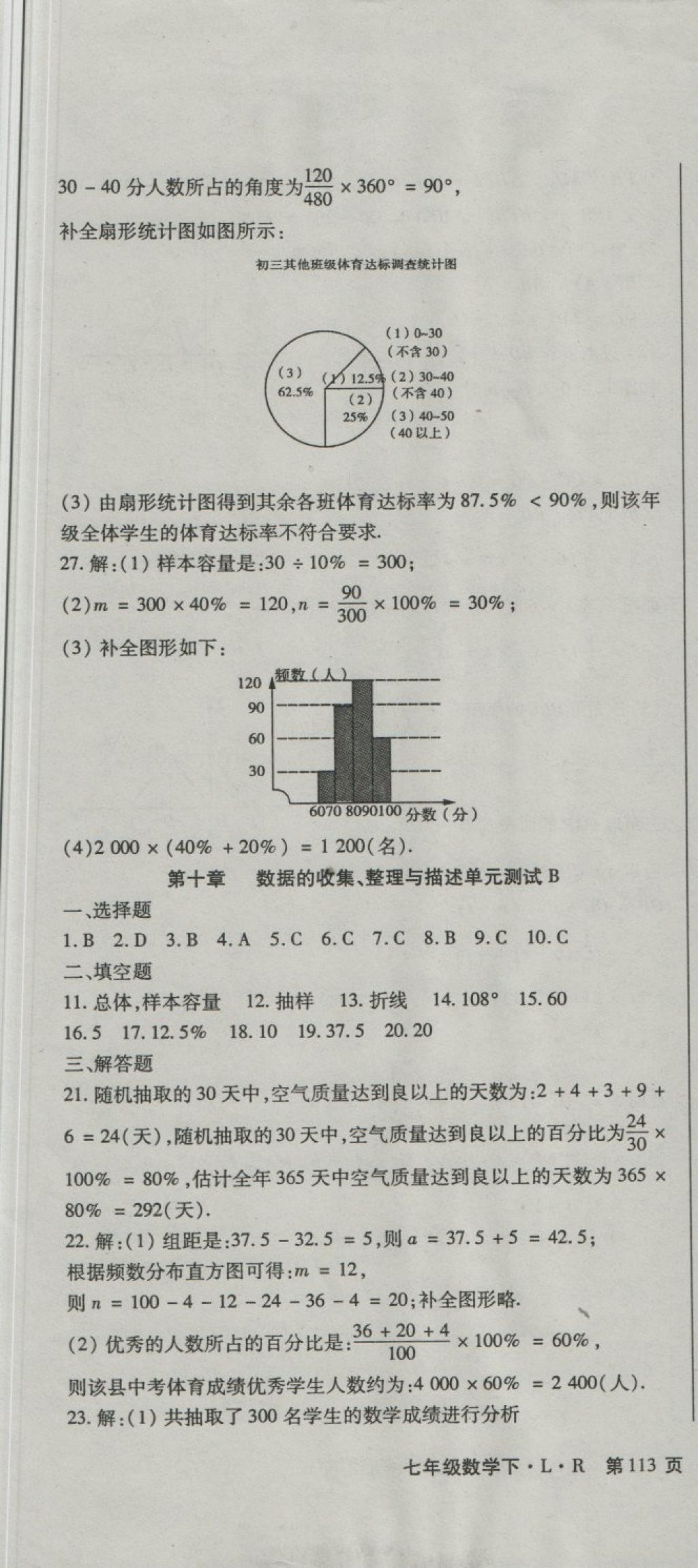 2018年階段性同步復(fù)習(xí)與測試七年級(jí)數(shù)學(xué)下冊(cè)LR 第13頁